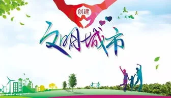 全国文明城市名单公布,其中有你的家乡吗?-第10张图片-波音达百科