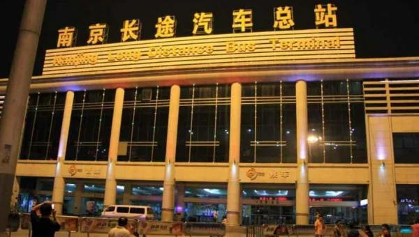 南京汽车客运站和南京汽车客运南站的区别(南京汽车客运站有地铁吗)-第1张图片-波音达百科