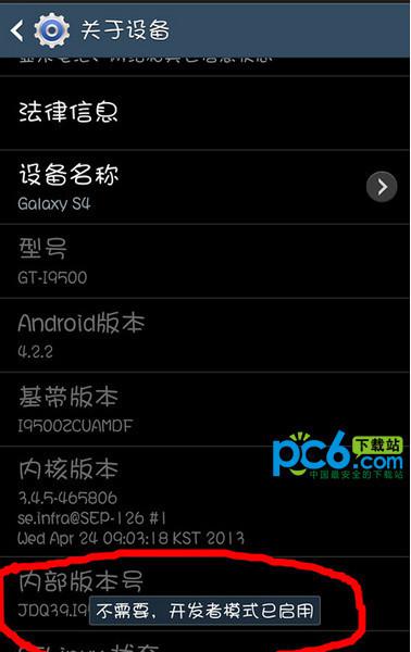 三星s4 u *** 调试在哪里 三星s4 u *** 调试如何打开-第2张图片-波音达百科