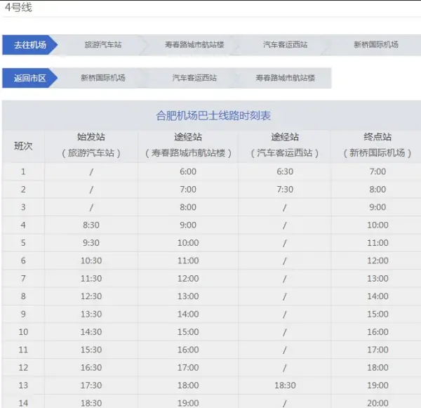 合肥汽车站网上售票退票要手续费吗(合肥汽车站可以网上订票吗?)-第8张图片-波音达百科