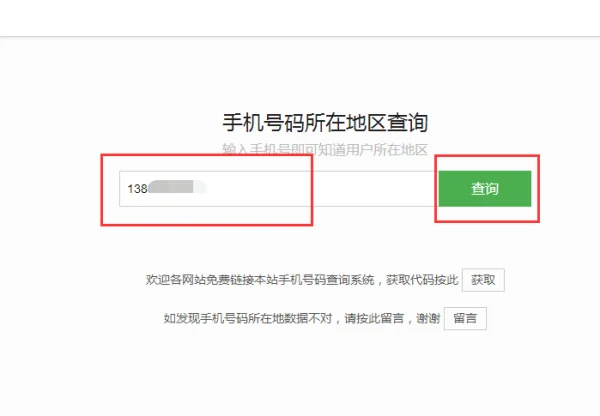 移动手机充值卡归属地怎么查询(天津移动手机如何查询号码归属地)-第3张图片-波音达百科