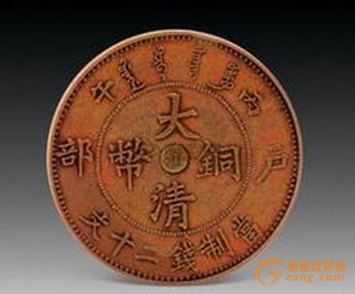 大清铜币2016价格表(大清铜币价格表大清铜币报价多少钱)-第1张图片-波音达百科