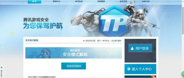 dnf安全模式解除网站在哪(解除梦幻西游安全模式的网站是多少)-第2张图片-波音达百科