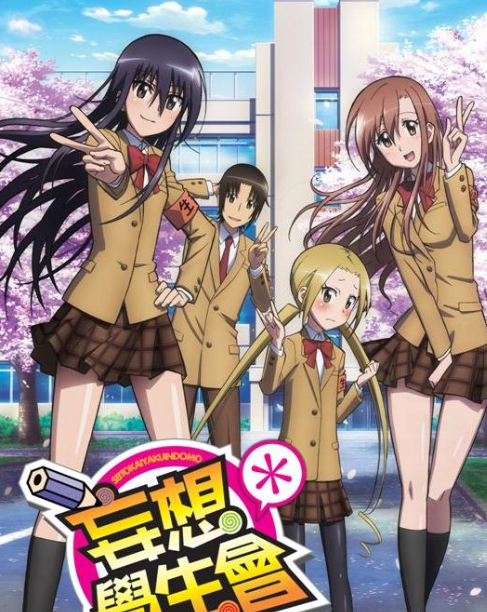 妄想学生会之一季720p(妄想学生会之一季到底有几集)-第4张图片-波音达百科