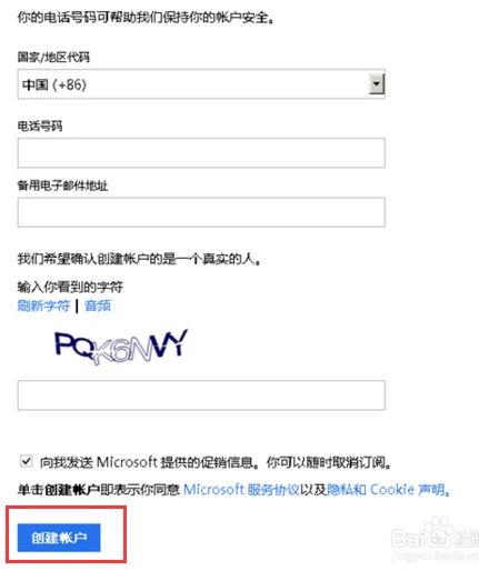 hotmail怎么注册啊?现在是不是不能注册了?谁帮我注册个?-第10张图片-波音达百科