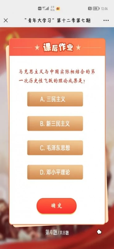 青年大学第十二季第七期题目和答案 青年大学第十二季第七期答案-第8张图片-波音达百科