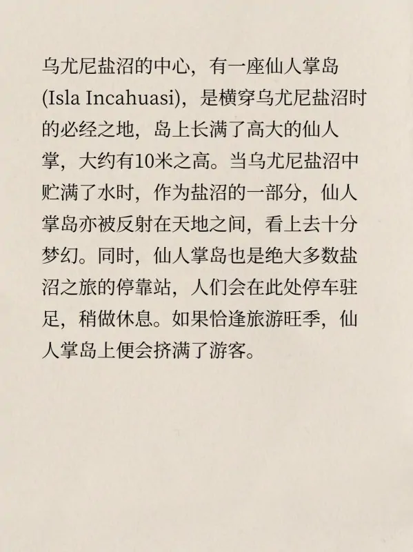 乌尤尼盐湖在哪里?有什么关于乌尤尼盐湖的传说-第4张图片-波音达百科