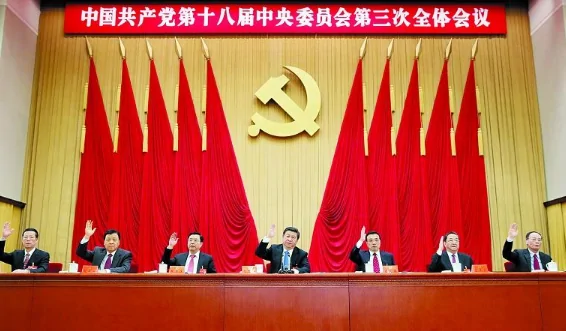 十八届三中全会的时间是什么时候?十八届三中全会的具体时间-第1张图片-波音达百科