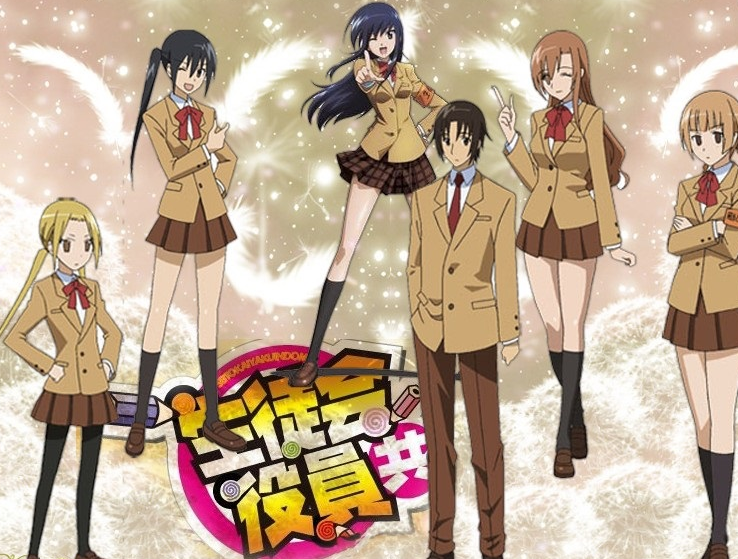 妄想学生会之一季720p(妄想学生会之一季到底有几集)-第5张图片-波音达百科