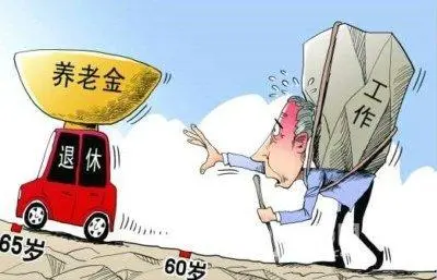 北京延迟退休征求意见结束,到底为何要延迟退休?-第1张图片-波音达百科