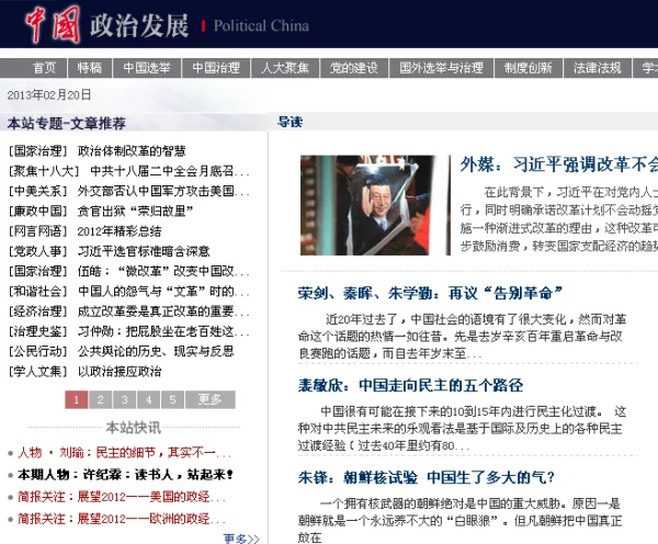 中国选举与治理网的网站介绍(中国式选举权是什么)-第1张图片-波音达百科