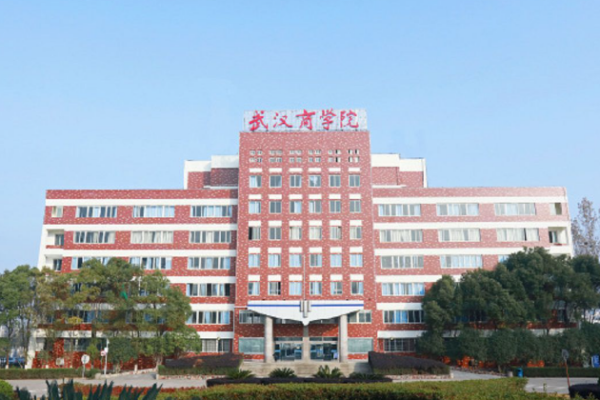 武汉商学院大专分数线(武汉商学院二本分数线)-第4张图片-波音达百科
