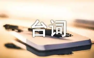 《一代宗师》经典台词是什么?一代宗师中的经典台词-第2张图片-波音达百科