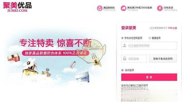 聚美优品网站怎么打不开了啊?手机聚美优品网站打不开-第2张图片-波音达手游百科