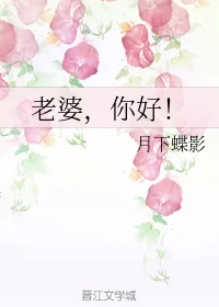 月下蝶影的全部小说有哪些?哪里有月下蝶影的小说下载啊-第3张图片-波音达百科