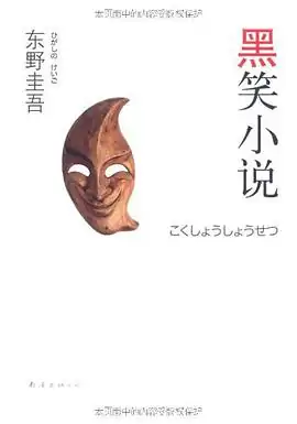 东野圭吾放学后谁是真凶?东野圭吾是谁啊?-第1张图片-波音达百科