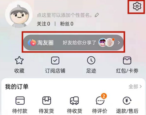  *** 淘友圈在哪里看  *** 淘友圈在我的 *** 页面上点击淘友圈即可查看-第5张图片-波音达手游百科