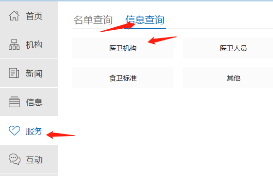 医院的等级怎么查询呢?医院等级查询入口?-第2张图片-波音达百科