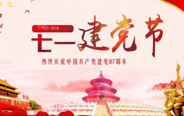 7月1日什么节8月1日什么节九月十日什么节10月1日什么节-第1张图片-波音达百科 7月1日什么节8月1日什么节九月十日什么节10月1日什么节-第1张图片-波音达百科