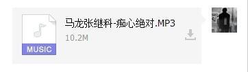 马龙张继科痴心绝对什么梗(马龙张继科痴心绝对mp3音频~~拜托了)-第2张图片-波音达手游百科