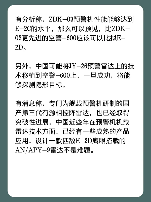桐乡上空的是空警200预警机么?空警-第8张图片-波音达百科
