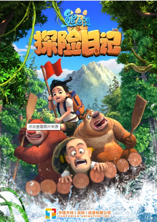熊出没中最丑的动物(熊出没中有哪些人物)-第3张图片-波音达百科
