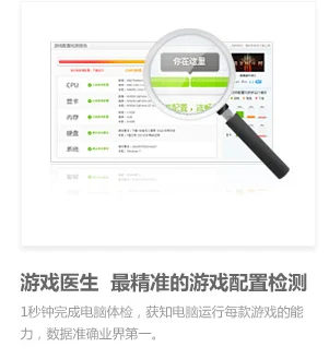 游戏配置检测工具哪个好用(有什么比较准确的游戏配置检测工具)-第1张图片-波音达百科