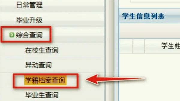 北京中小学生学籍信息管理系统入口-第1张图片-波音达百科