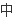 黑龙江省讷河市户籍所的 *** ?黑龙江省讷河市有什么山川河流?-第11张图片-波音达百科