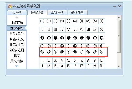 圈11到圈20如何打(WORD圈11到圈20怎么打?)-第3张图片-波音达百科