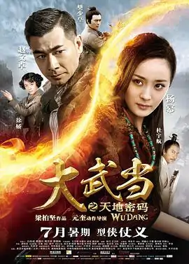 大武当之天地密码观后感(大武当之天地密码拍摄时间)-第1张图片-波音达百科