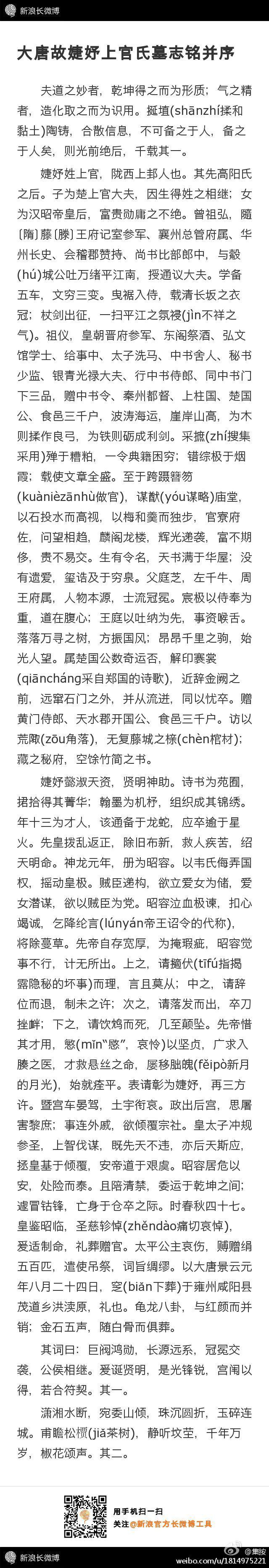 上官婉儿墓志铭的揭秘上官婉儿(上官婉儿的墓志铭怎么翻译?)-第2张图片-波音达百科