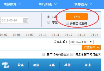 12305火车票订票官网手机版?12306火车票网上订票官网是那个?-第5张图片-波音达百科