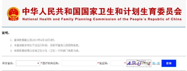 医院的等级怎么查询呢?医院等级查询入口?-第6张图片-波音达百科