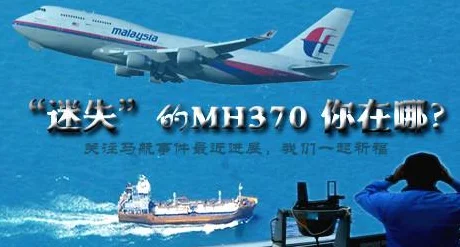 马航客机失踪怎么这么诡异(马航客机失联真正的原因)-第5张图片-波音达手游百科