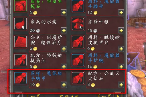 wow 工程如何赚钱(wow WLK工程可以赚钱吗)-第8张图片-波音达百科