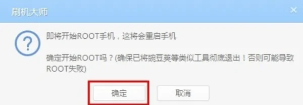 安卓一键root工具哪个好用(安卓手机一键root工具怎么用)-第6张图片-波音达百科