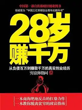 创业真实故事推荐 创业真实故事有哪些(80后的真实创业故事哪里有)-第1张图片-波音达百科