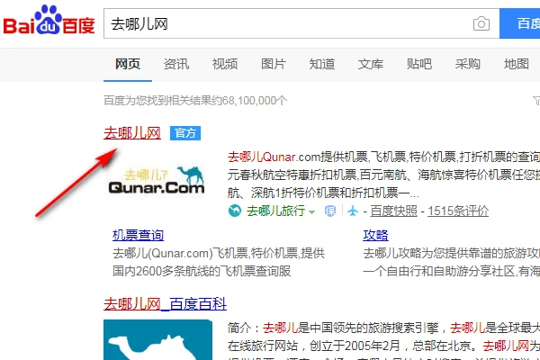 去哪儿网的 ***  *** 是多少呢?-第1张图片-波音达百科