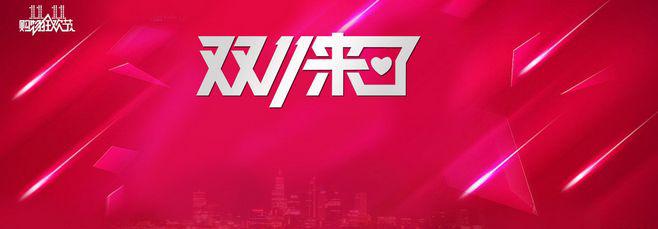 双十一直播间买的东西可以参加天猫满减嘛?-第1张图片-波音达百科