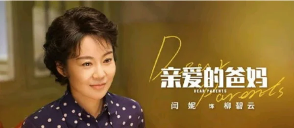 亲爱的爸妈孩子们结局 亲爱的爸妈人物关系-第1张图片-波音达手游百科
