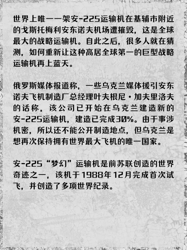 安225运输机怎么画(安225运输机的结局是什么啊?)-第4张图片-波音达百科