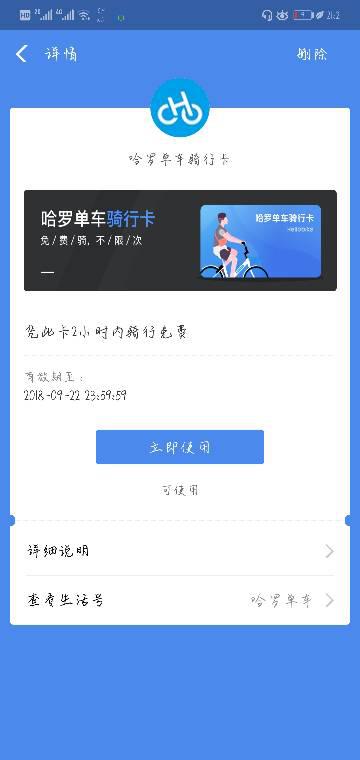 哈罗单车的 ***  *** 是多少(哈罗单车 ***  *** 是什么?)-第3张图片-波音达百科