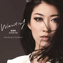 我该怎么忘记你的存在对你的期待是什么歌?女生说 。 是不是你忘记我的存在了-第7张图片-波音达百科
