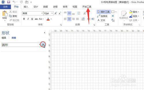 用Visio Viewer 2010软件画半圆的操作教程-第5张图片-波音达百科