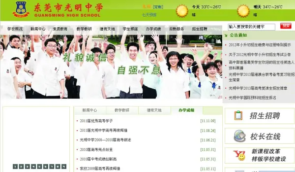 东莞光明小学有什么好?东莞光明小学和翰林小学哪个好-第1张图片-波音达百科