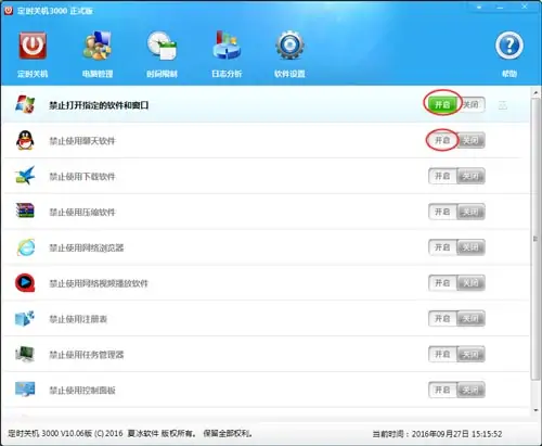 定时关机3000的定时关机 3000软件信息(定时关机3000怎么使用)-第4张图片-波音达百科