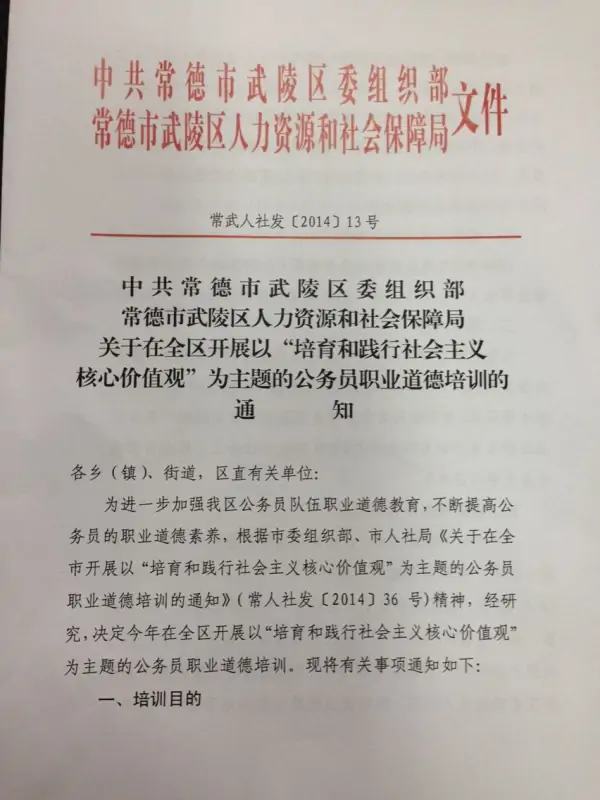 公务员职业道德培训大纲的介绍(为什么要进行公务员职业道德培训)-第1张图片-波音达百科