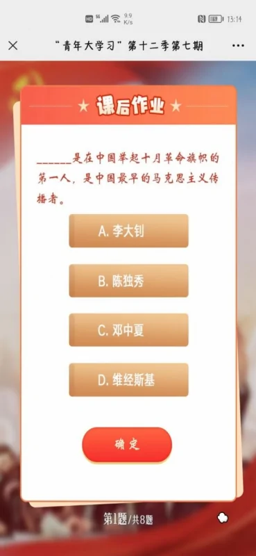 青年大学第十二季第七期题目和答案 青年大学第十二季第七期答案-第5张图片-波音达百科
