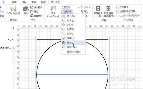 用Visio Viewer 2010软件画半圆的操作教程-第8张图片-波音达百科